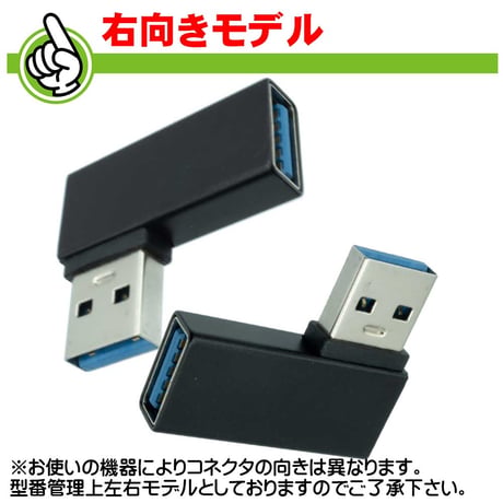 USB3.0 A 5Gbps転送対応 L型変換コネクタ 左右セット SUAF-UAML3 USB3.0 A オス-メス L型左右向き エスエスエーサービス SUAF-UAMRL3