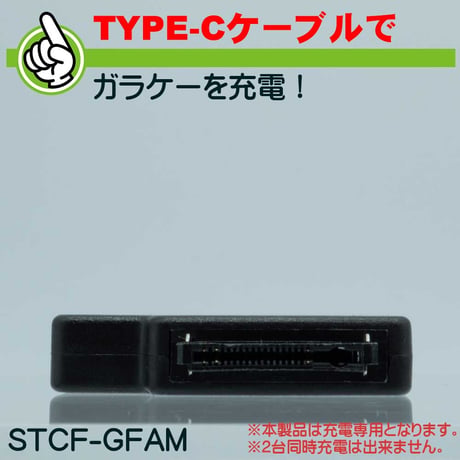 【2個セット】エスエスエーサービス　ガラケー 充電専用 Type-C(メス) - FOMA SoftBank＆au 充電変換コネクタ STCF-GFAM-2P