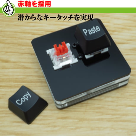 エスエスエーサービス 赤軸採用 コピー/ペースト 2マクロキー メカニカルキーボード こぴぺくんシリーズ 片手 手元 LED搭載 ショートカット SU2-MKCV