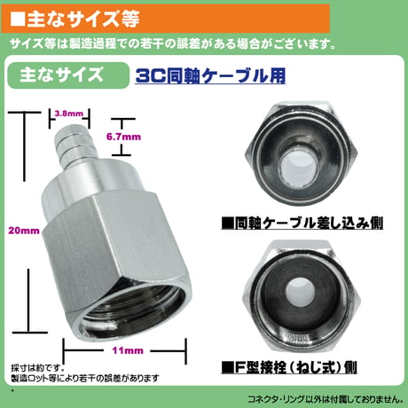 エスエスエーサービス 3C用同軸ケーブル用 F形コネクタ 1個入 4K8K/地デジ/BS/CS/CATV対応 F型接栓 (ネジ式）パーツ リング付き テレビ アンテナ SFA-N3C-1P