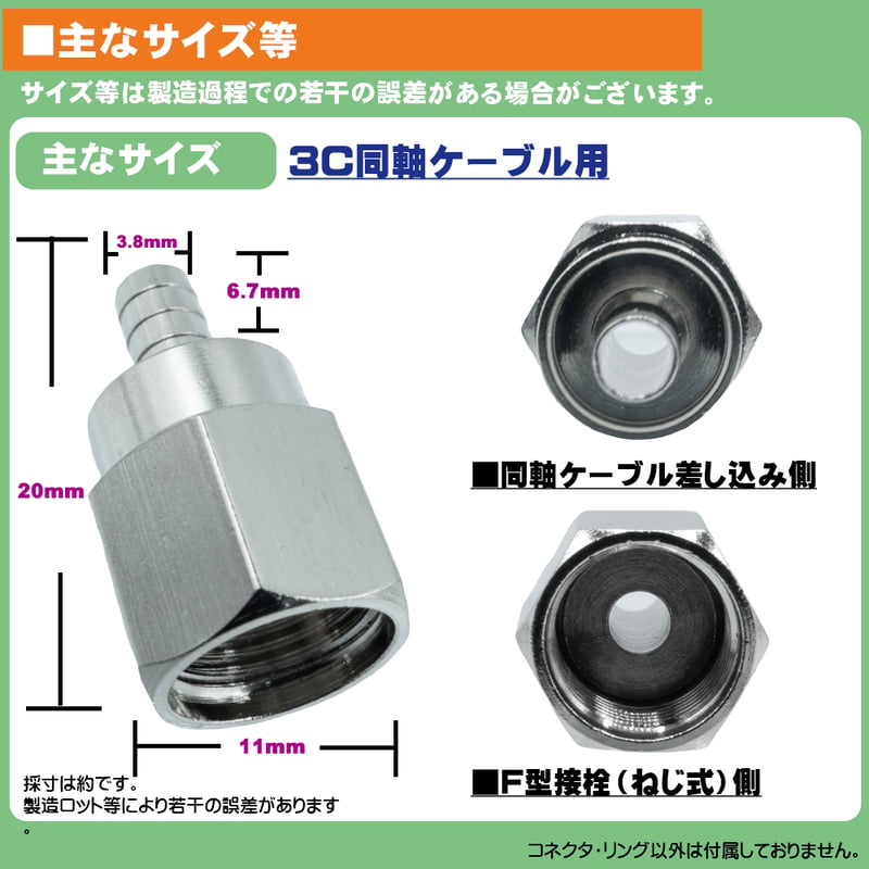 エスエスエーサービス 3C用同軸ケーブル用 F形コネクタ 2個入 4K8K/地