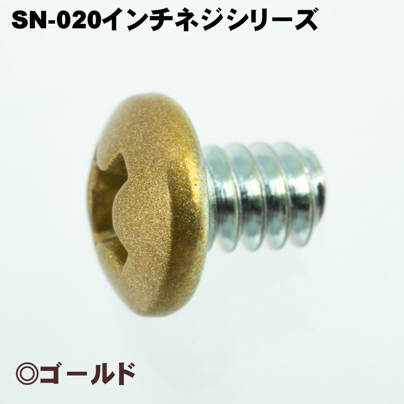 カラーネジ インチタイプ ゴールド 金 ＃6-32 ネジ長約4mm