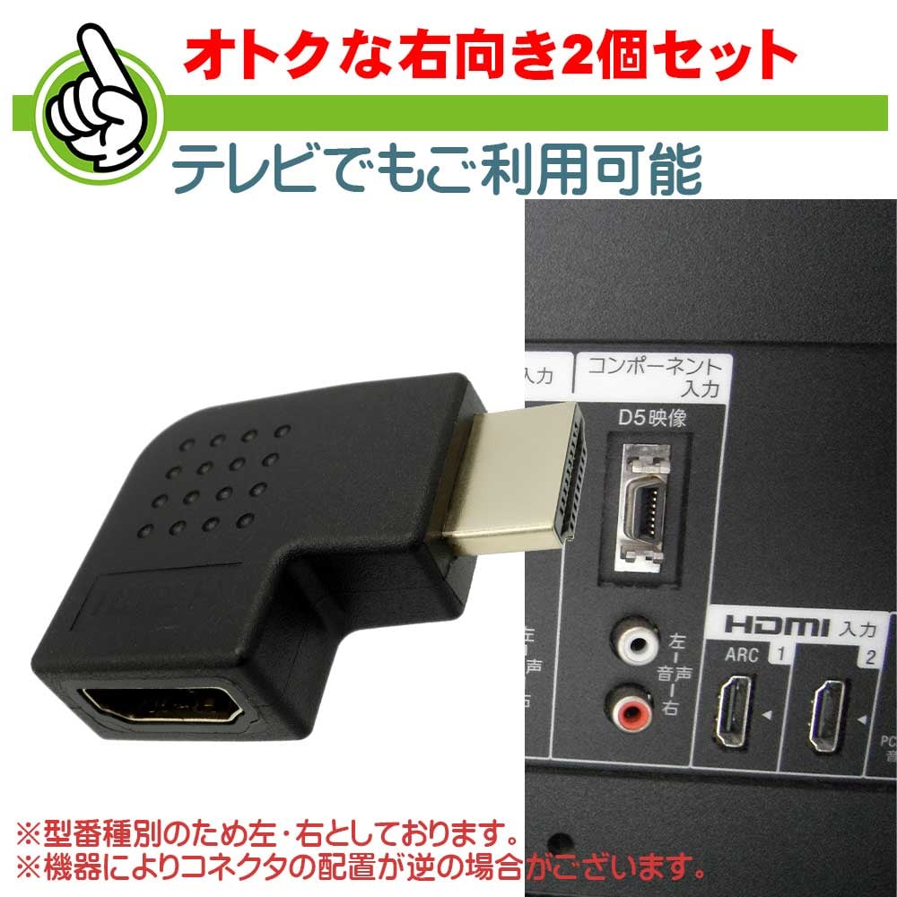 2個セット HDMI ver1.4対応 L型変換 コネクタ 右向き HDMI延長