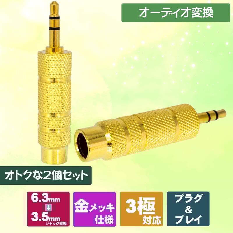 エスエスエーサービス オーディオ変換 3.5mm 3極ステレオ(オス) - 6.3