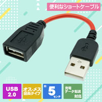 USB2.0　延長ケーブル 5cm エスエスエーサービス SU2-AA05R