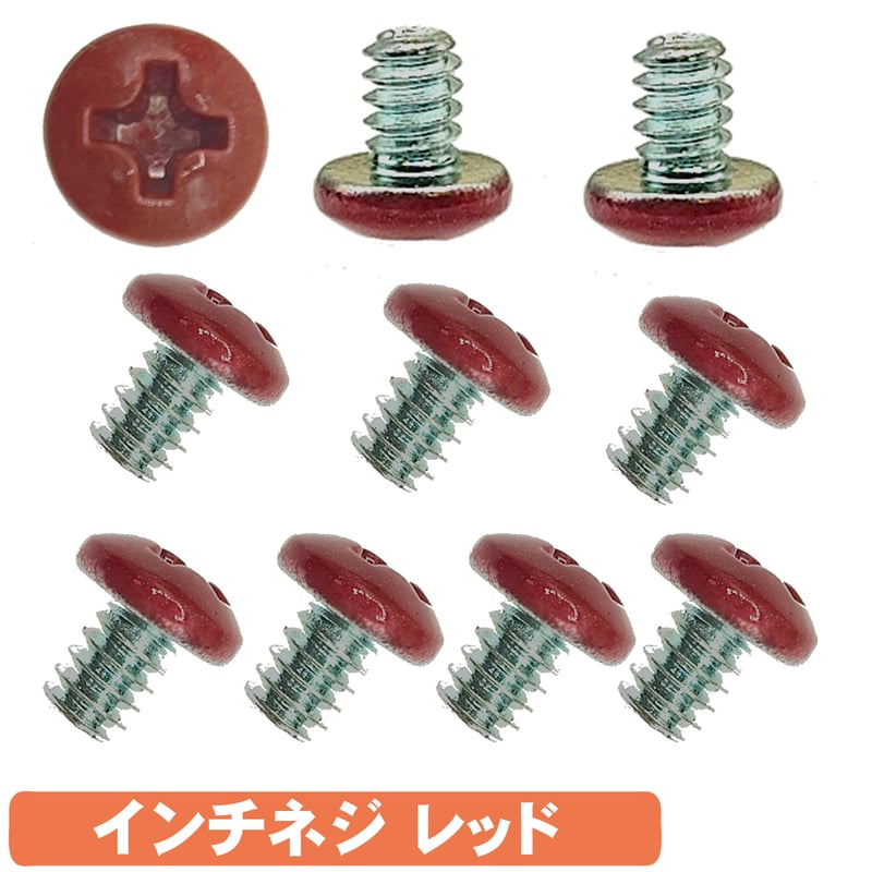 カラーネジ インチタイプ レッド 赤 ＃6-32 ネジ長約4mm マザーボード