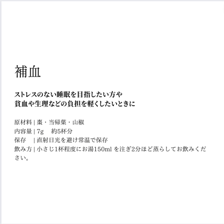 #02 補血