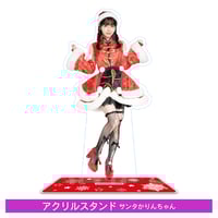 かりんのHPクリスマス2023アクリルスタンド_制服かりんちゃん | かりん