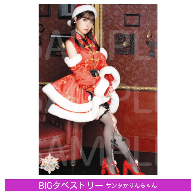 クリスマスタペストリー　可愛いサンタさんのマスコット付き⭐︎ とハンドバッグ BIGタペストリー_サンタかりんちゃん | かりんのHPクリスマス
