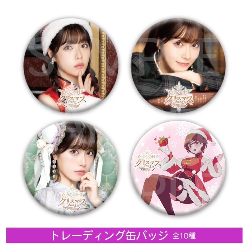 トレーディング缶バッジ-かりんのHPクリスマス2023-全10種