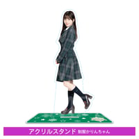 かりんのHPクリスマス2023アクリルスタンド_制服かりんちゃん