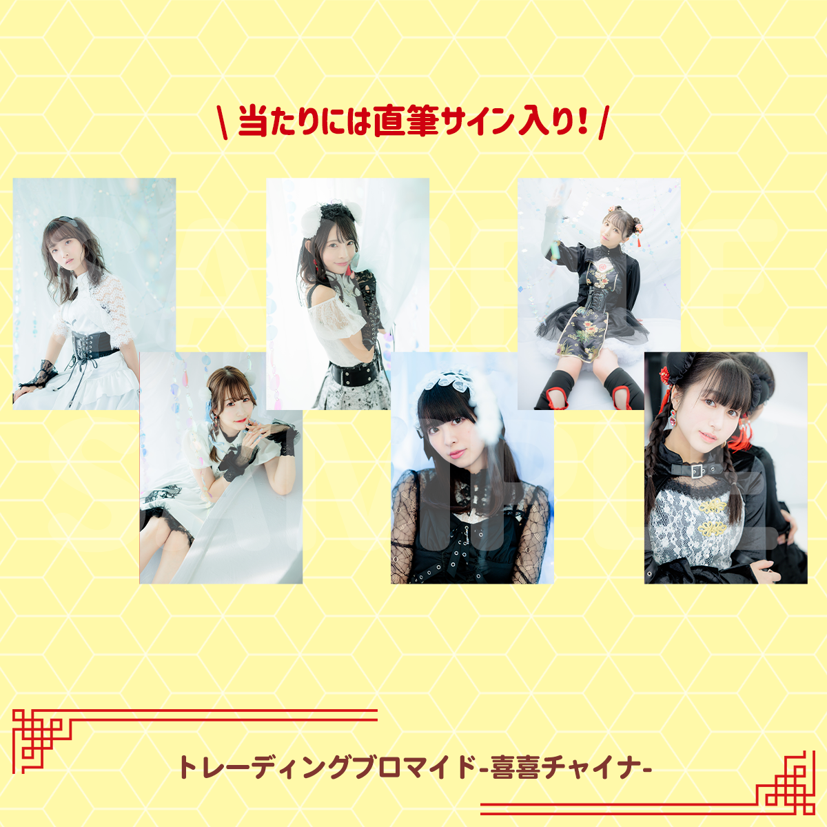 好好運動会 結名美月 BIGタペストリー 好好ジャージ　喜喜チャイナ トレーディングブロマイド-喜喜チャイナ-全30種[3枚1セット