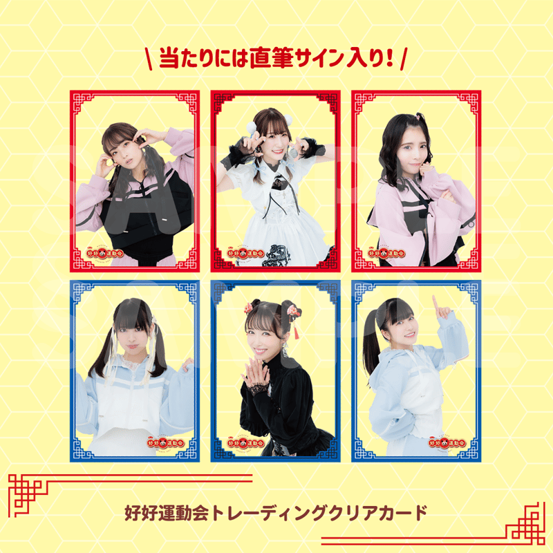 好好運動会トレーディングクリアカード-全18種 | 第一回好好運動会