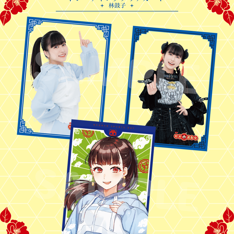 好好運動会トレーディングクリアカード-全18種 | 第一回好好運動会