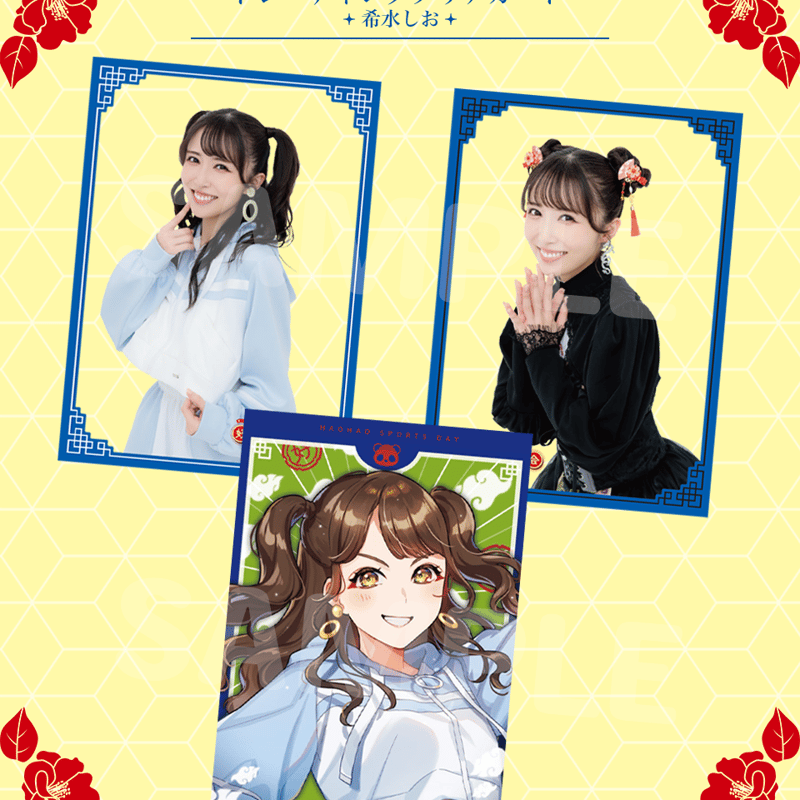 好好運動会トレーディングクリアカード-全18種 | 第一回好好運動会