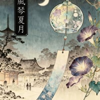 【風琴夏月】楽譜セット