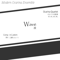 【楽譜】オカリナ四重奏 / Wave