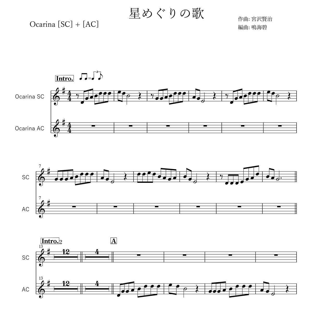 星めぐりの歌】楽譜セット | New Age Record ストア＆チケット