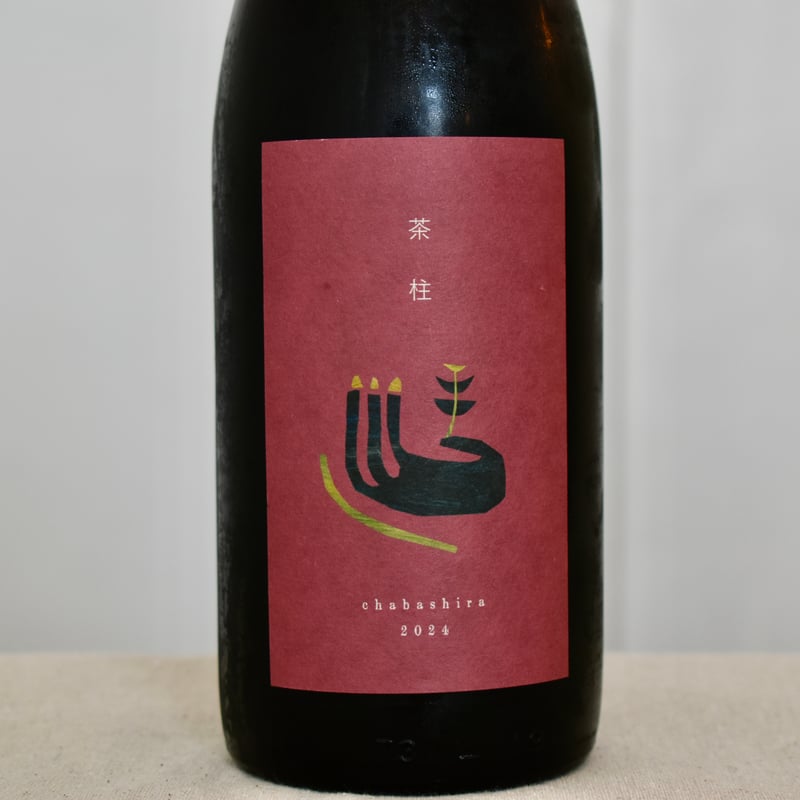 98ワインズ3本➕川島醸造ドメーヌ村山111Vineyard 6本セット ドメーヌムラヤマ / 茶柱 2024 | wine shop Ça va!?