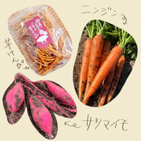 芋けんぴと野菜のセット