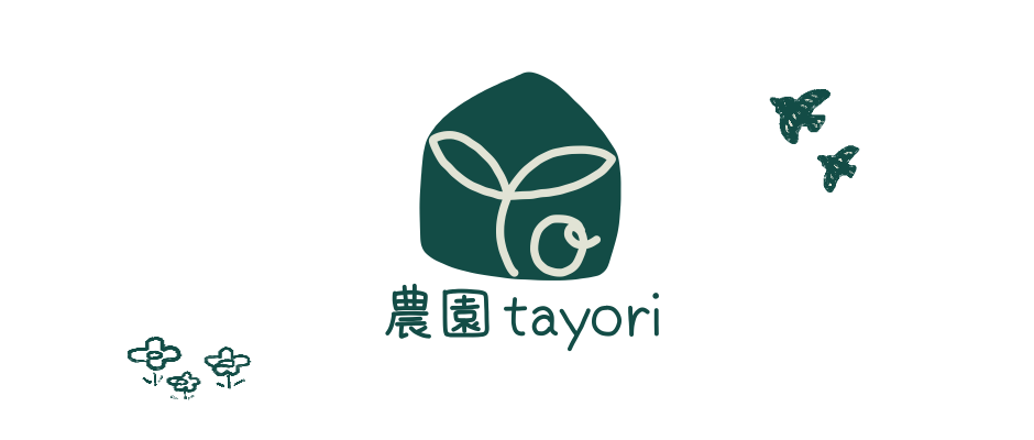 農園 tayori