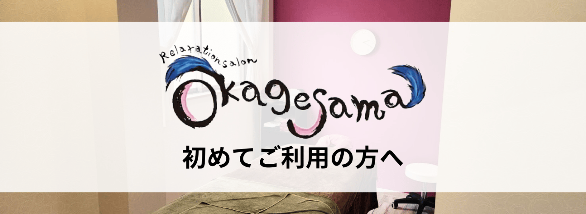 OKAGESAMAオンラインストア