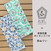 えぼしSENSHOKU CREATOR×奈良交通ボンネットバス　コラボ手ぬぐい