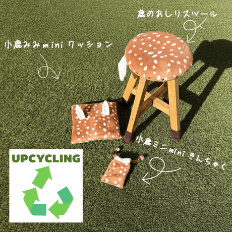 小鹿みみｍiniクッション