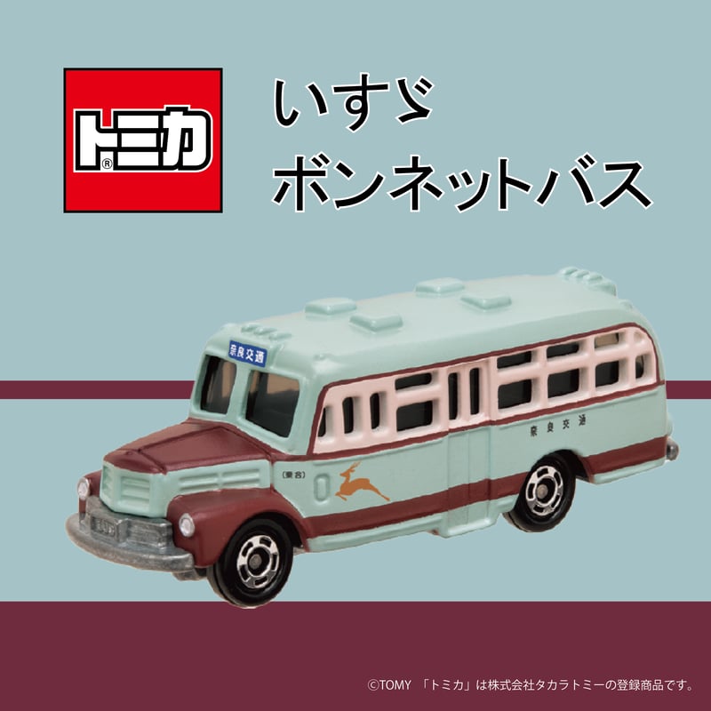 新品未開封　奈良交通バス トミカ 3種 再入荷】奈良交通ボンネットバス トミカ | づっとなら公式オンライン