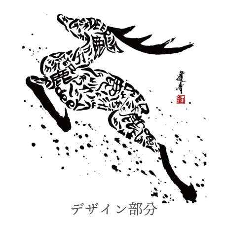 書家 逢香×奈良交通コラボトート