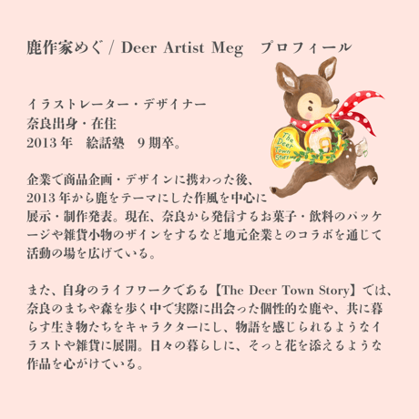 鹿作家めぐ×奈良交通　～ボンネットバスの旅～ポストカード4枚セット