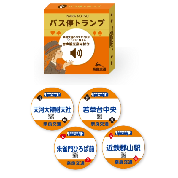 新商品＝ 奈良交通バス停トランプ第3弾 | づっとなら公式オンライン