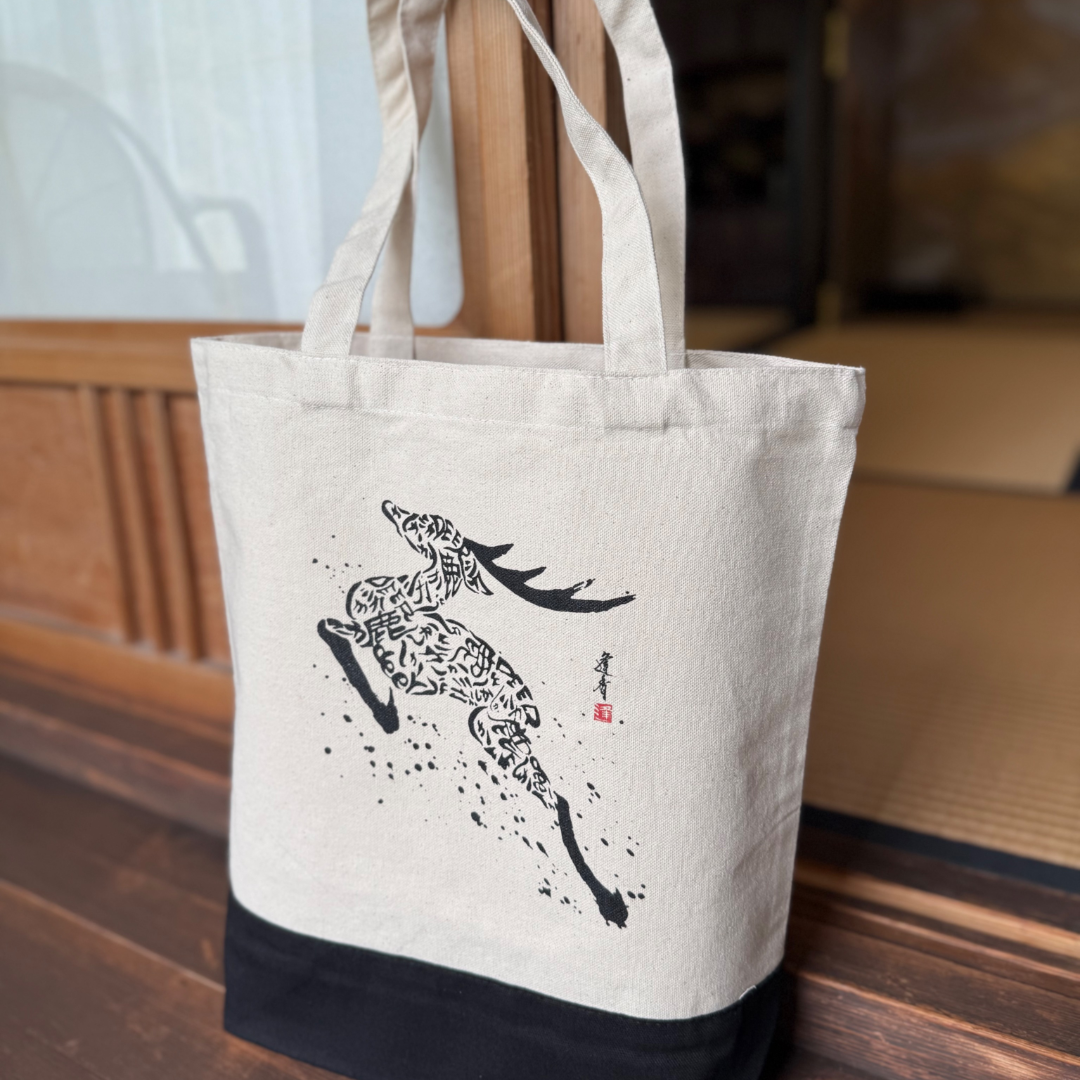 書家 逢香×奈良交通コラボトート | づっとなら公式オンラインショップ