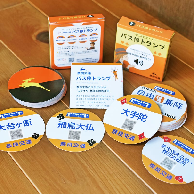 新商品＝ 奈良交通バス停トランプ第3弾 | づっとなら公式オンライン