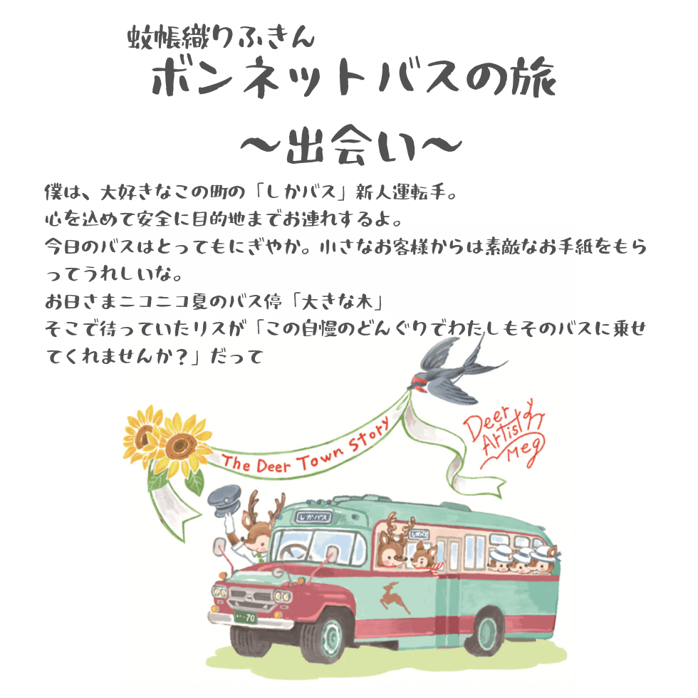 バスガイド教本　73冊セット 鹿作家めぐ×奈良交通 ～ボンネットバスの旅～ポストカード4枚セット
