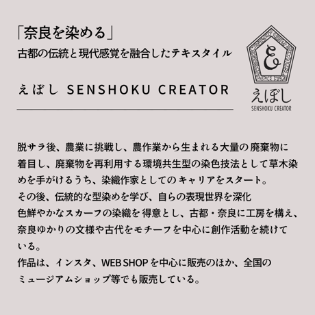 えぼしSENSHOKU CREATOR×奈良交通ボンネットバス　コラボ手ぬぐい