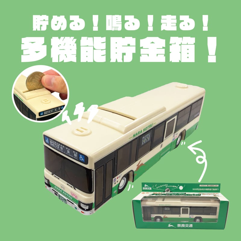 Kartoon様YASUDA LigarestaPro275&265セット箱ナシ 奈良交通バス型貯金箱 | づっとなら公式オンラインショップ