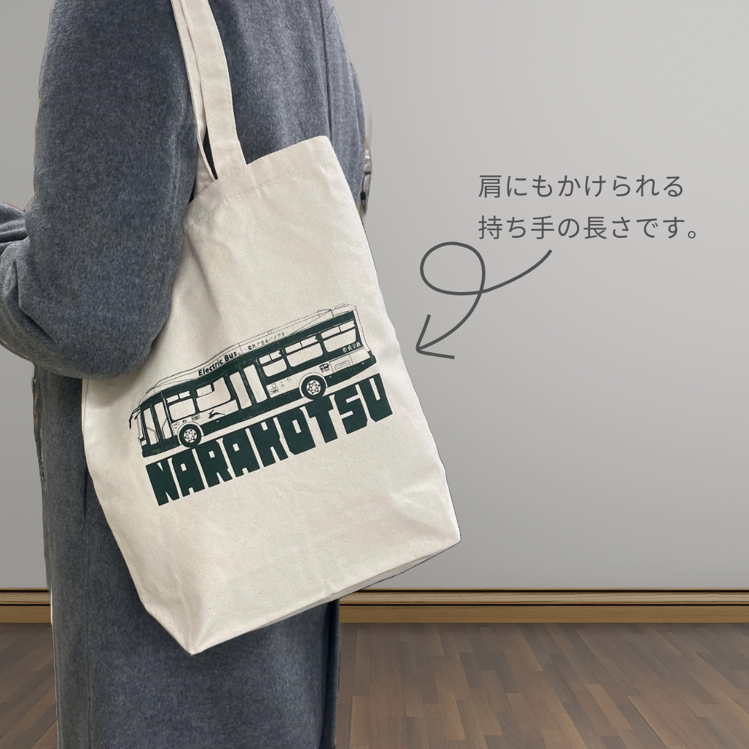 EVバスキャンBUSトート | づっとなら公式オンラインショップ