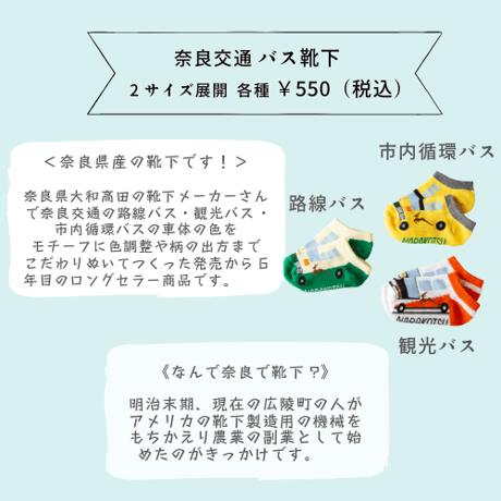 履いたらバスになる！？　バス靴下