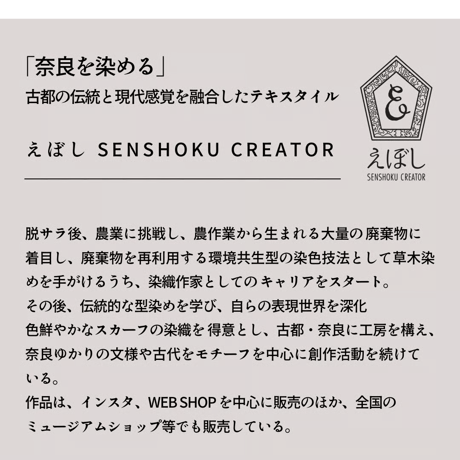 えぼしSENSHOKU CREATOR×奈良交通ボンネットバス　コラボ手ぬぐい