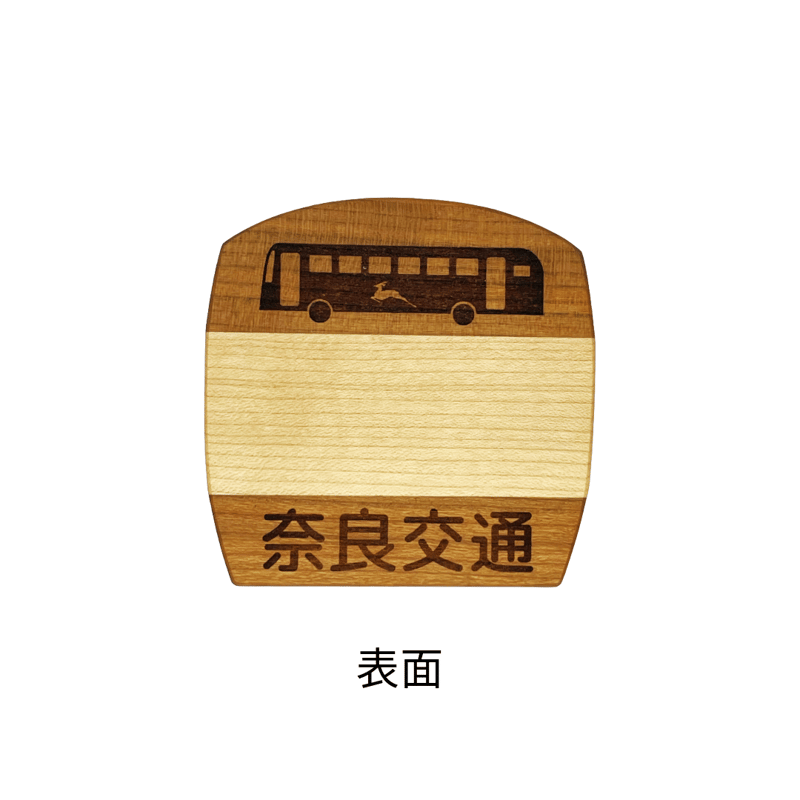 【本物引上品】奈良交通 鹿 東松ケ丘 バス停標識 奈良交通バス停標板ミニコースター | づっとなら公式オンライン
