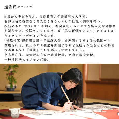 書家 逢香×奈良交通コラボトート