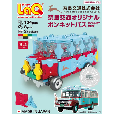 奈良生まれの知育玩具♪　奈良交通オリジナルボンネットバス LAQ