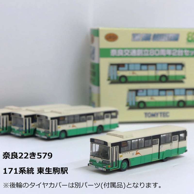 THE バスコレクション 奈良交通創立80周年2台セット | づっと THE バスコレクション 奈良交通創立80周年2台セット | づっと