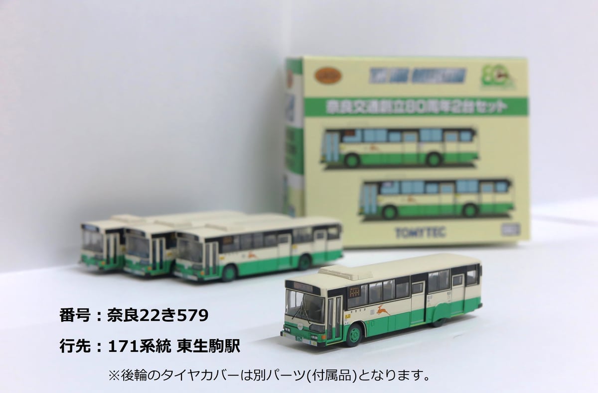 照り焼きスライム　バスコレ　奈良交通他セット 照り焼きスライム バスコレ 奈良交通他セット 61T5I0Izr9L