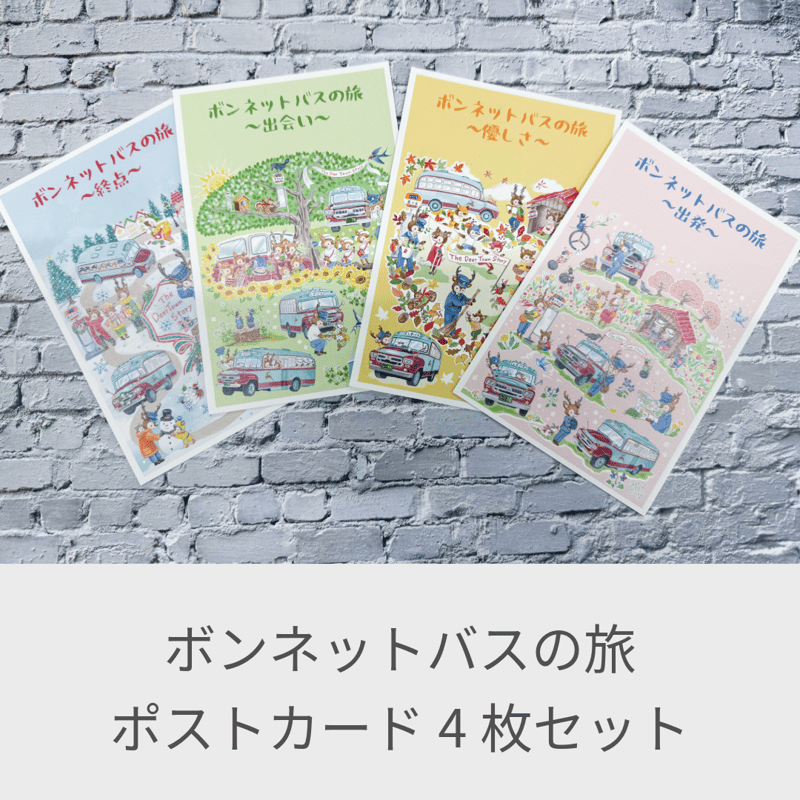 鹿作家めぐ×奈良交通 ～ボンネットバスの旅～ポストカード4枚セット