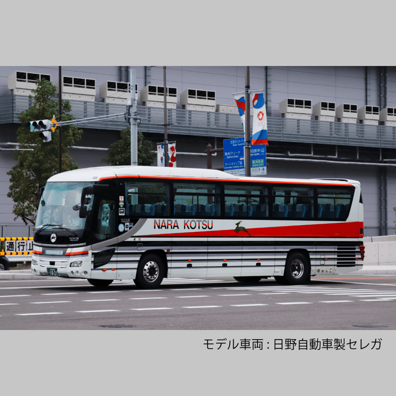 奈良交通観光バストミカ | づっとなら公式オンラインショップ