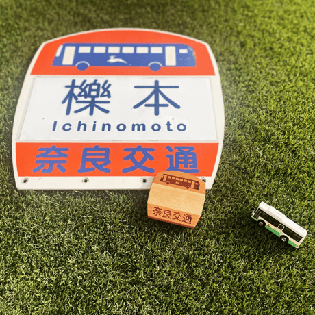 【再入荷】奈良交通路線バストミカ