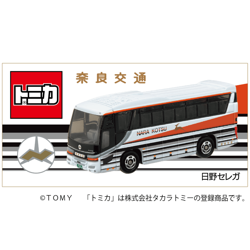 奈良交通　バス　トミカ　ミニカー　3台セット　新品未開封 明日イベントにて販売】けいはんな乗り物フェア (奈良交通トミカ（全3