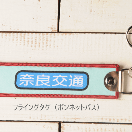 フライングタグ